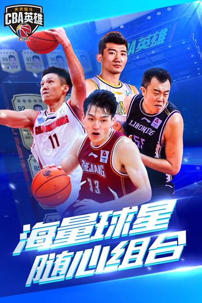 中职篮英雄 安卓版v1.1.4截图3