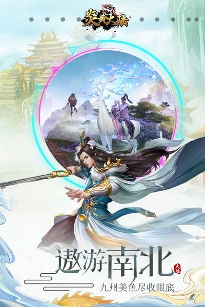炎黄大陆九游版 最新版v10.0.0.55.102截图3