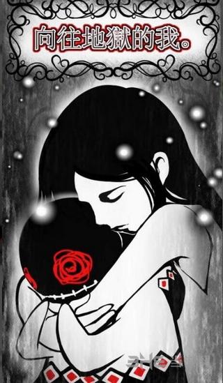 向往地狱的我 安卓版V1.0截图0