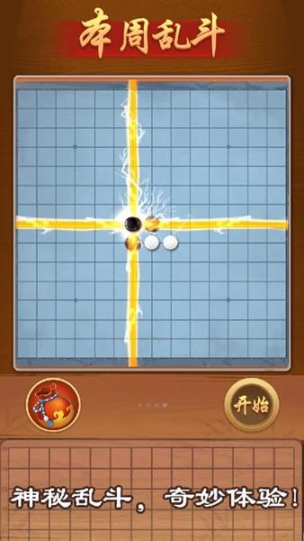 万宁五子棋大招版免广告版 最新安卓版v1.1.73截图3