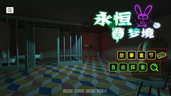 永恒梦境 安卓最新版v1.0.1截图2