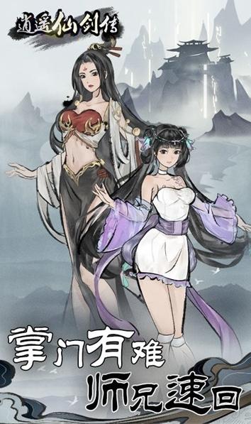 逍遥仙剑传图片1