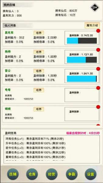 我在仙界当富豪心机mod菜单版图片2