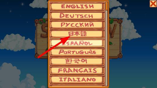 星露谷物语1.5.6手机版图片5