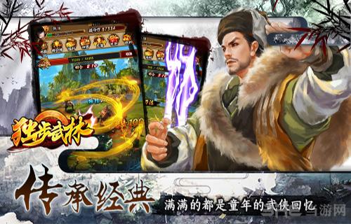 独步武林 安卓版v1.0.1截图0