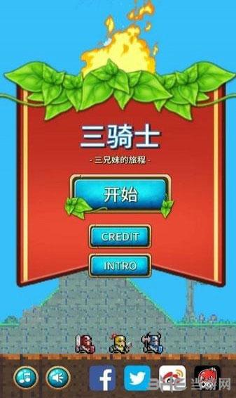 三骑士 安卓版v2.0截图2