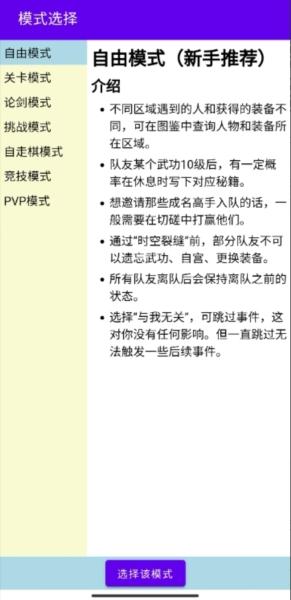 金庸群侠大乱斗图片2