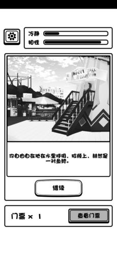 规则怪谈博物馆去广告版图片4