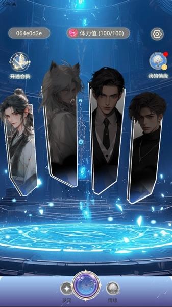 乙女养成模拟器图片3