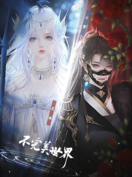 不完美世界游戏无限鲜花版 最新版v4.3截图2