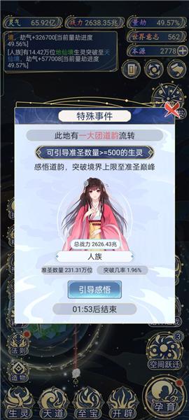 天道创造无限世界图片11