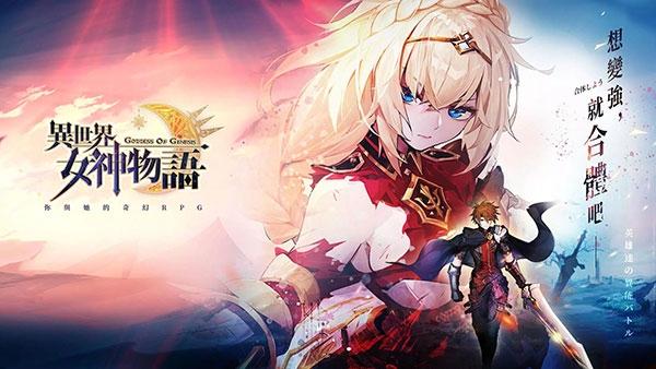 异世界女神物语图1