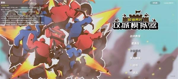 sws攻城模拟器 安卓版v1.0.1截图0