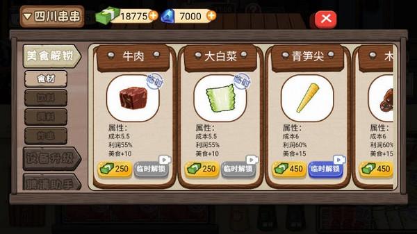 夜市小当家 最新版v1.0截图3