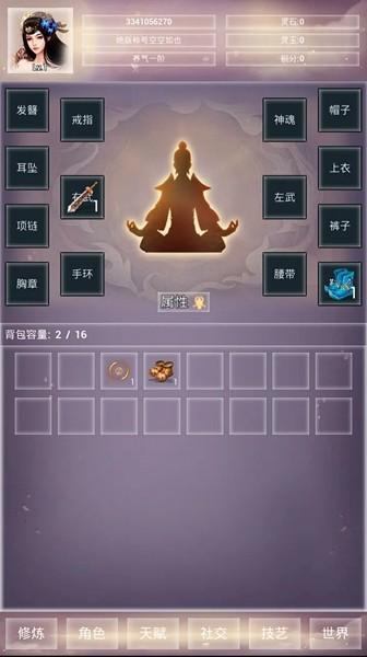 修仙001 官方最新版v0.0.5截图2