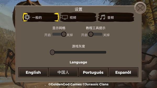 侏罗纪部落 安卓版v1.0截图0