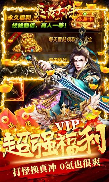 炎黄大陆充值版 安卓版v10.0.0.55.102截图2