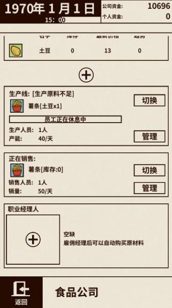 游戏大亨创业传奇内购版 v1.6.0截图2