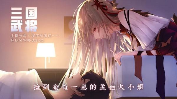 孟德大小姐与自爆少年手机版 最新版v20230525截图0