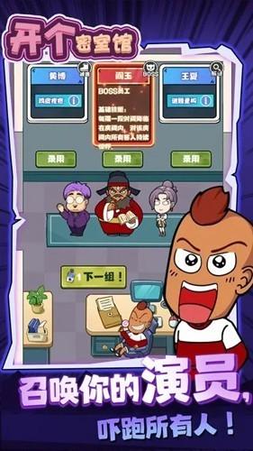 开个密室馆去广告版 安卓版v1.0.0截图1