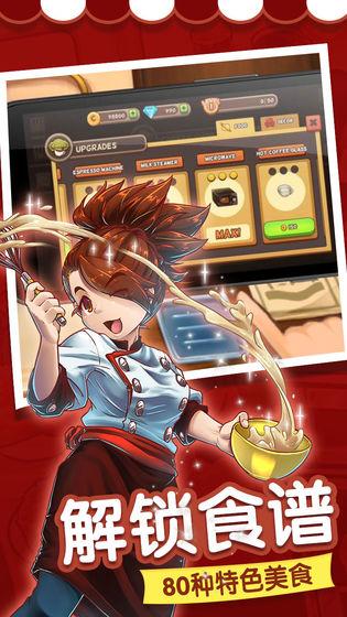 甜品连锁店游戏 安卓最新版v2.0.1.0截图0