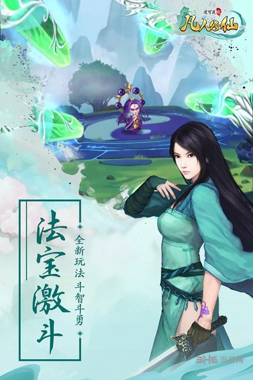 道可道之凡人修仙 安卓版v4.27截图1