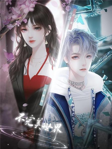 不完美世界游戏图片1