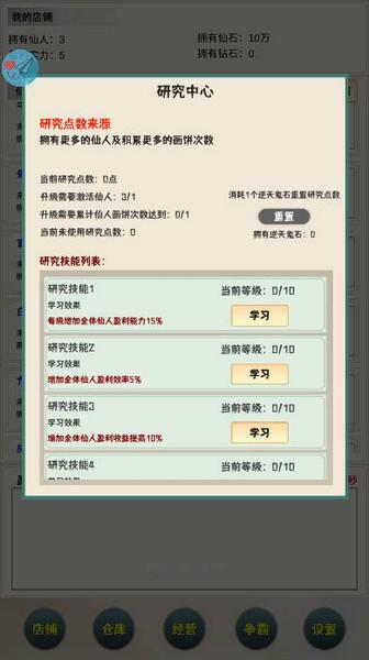 我在仙界当富豪心机mod菜单版 最新版v1.0.3截图0