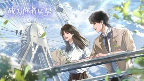 成为你的星星 安卓版v1.0截图3