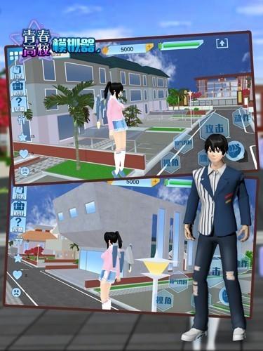 青春高校模拟器内置修改器版 安卓版v1.039.99截图2