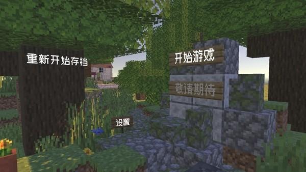 植物大战僵尸mc版 (PVZMC)安卓版v1.13截图2