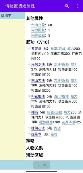金庸群侠大乱斗无限天赋点 最新折相思版v1.0.0截图2