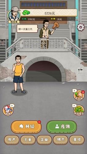 大叔创业记 安卓版v1.0截图2