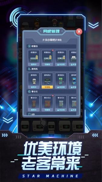 开心网吧红包版 安卓正版v1.0截图2