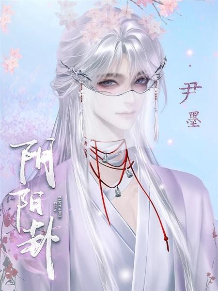 橙光阴阳卦游戏图片5