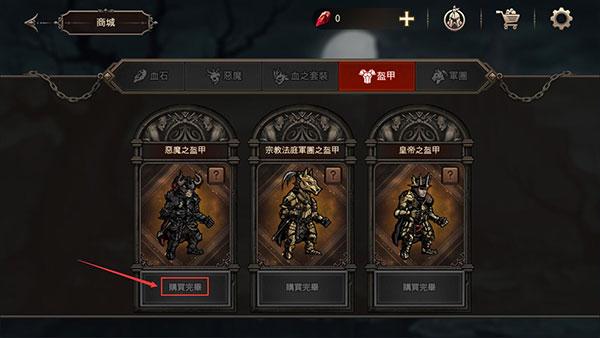 国王之血防御图片5