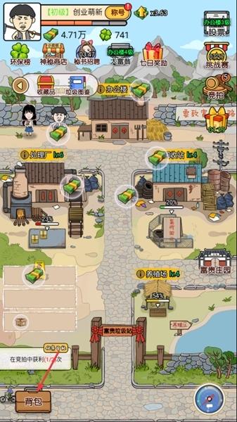 王富贵的垃圾站图片19