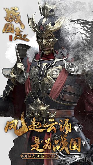 战国志 安卓版v1.0截图0