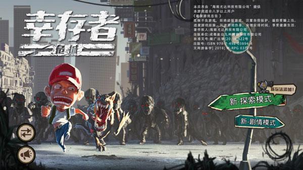 幸存者危城內置作弊菜单版图片1