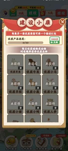 农事达人红包版 安卓官方版v1.0.2截图1