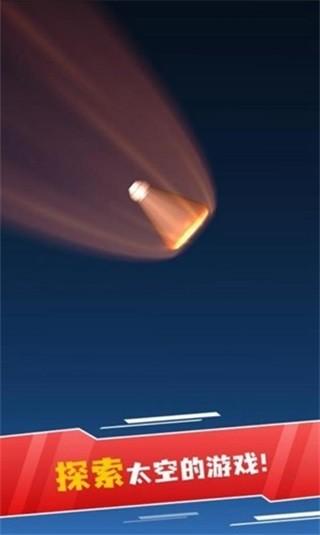 航天模拟器流浪地球正版 最新安卓版v82截图1