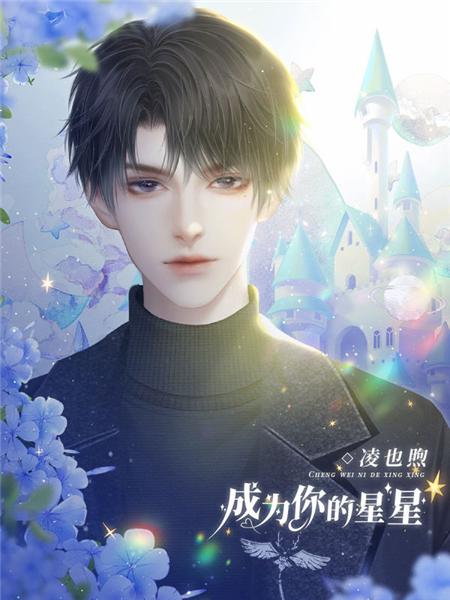 成为你的星星破解版图片10