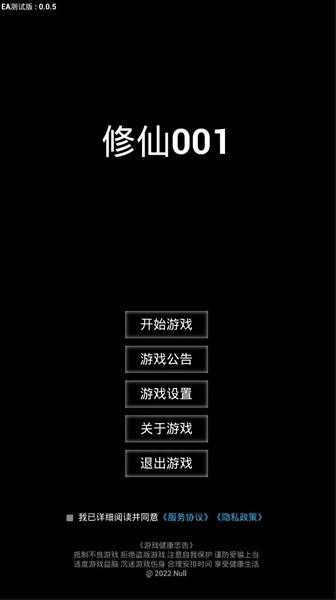 修仙001 官方最新版v0.0.5截图0