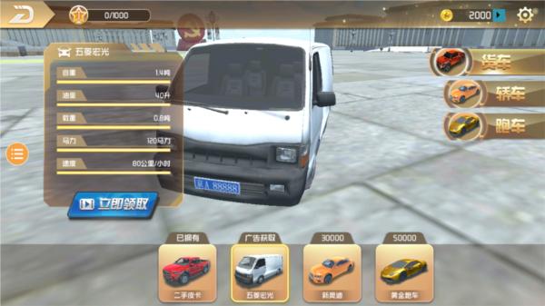 遨游中国2轿车版图片1