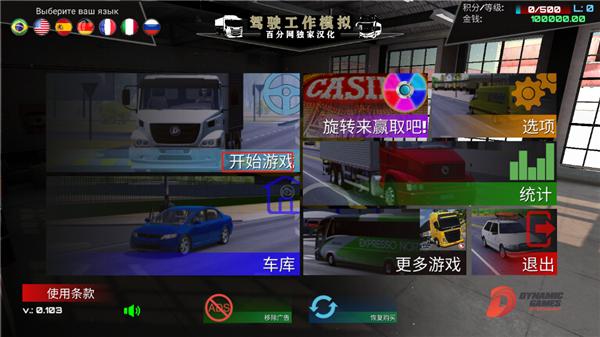 驾驶工作模拟器3