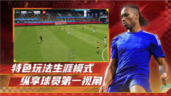 绿茵信仰vivo版本 安卓版v2.8.1截图1