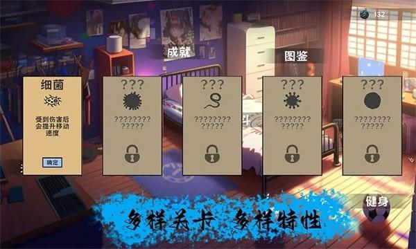 细胞防线 安卓版v5.0截图1