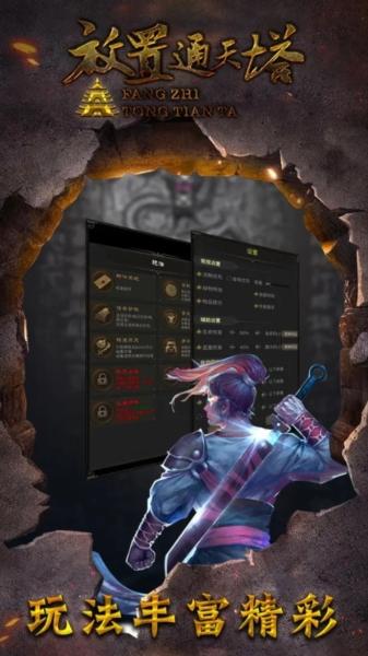 放置通天塔图片2