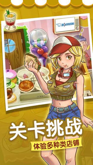 甜品连锁店游戏 安卓最新版v2.0.1.0截图3