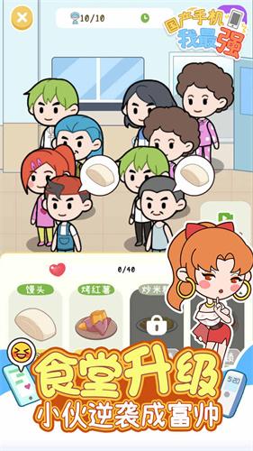 国产手机我最强3